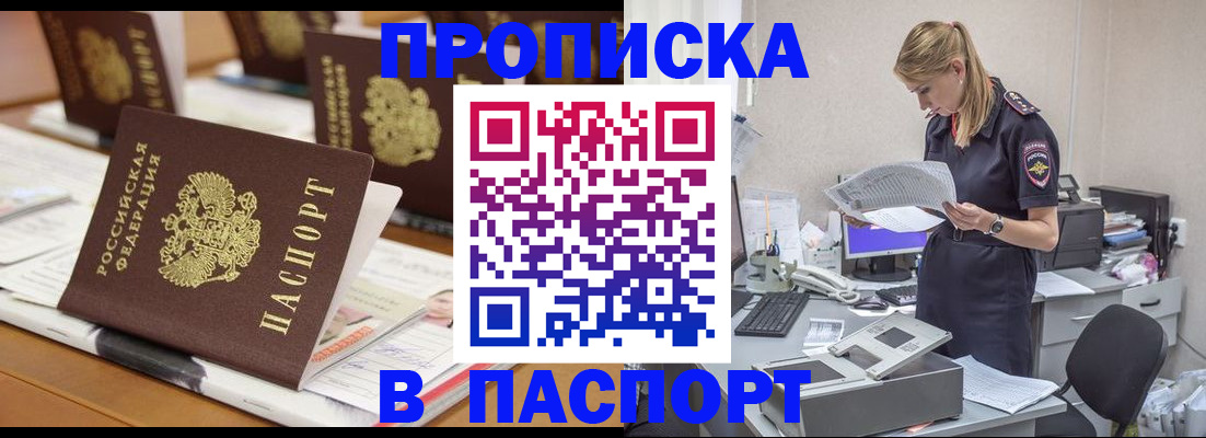 временная регистрация в квартире в Шимановске
