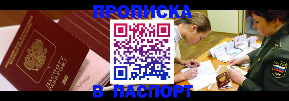 временная регистрация в квартире в Шимановске