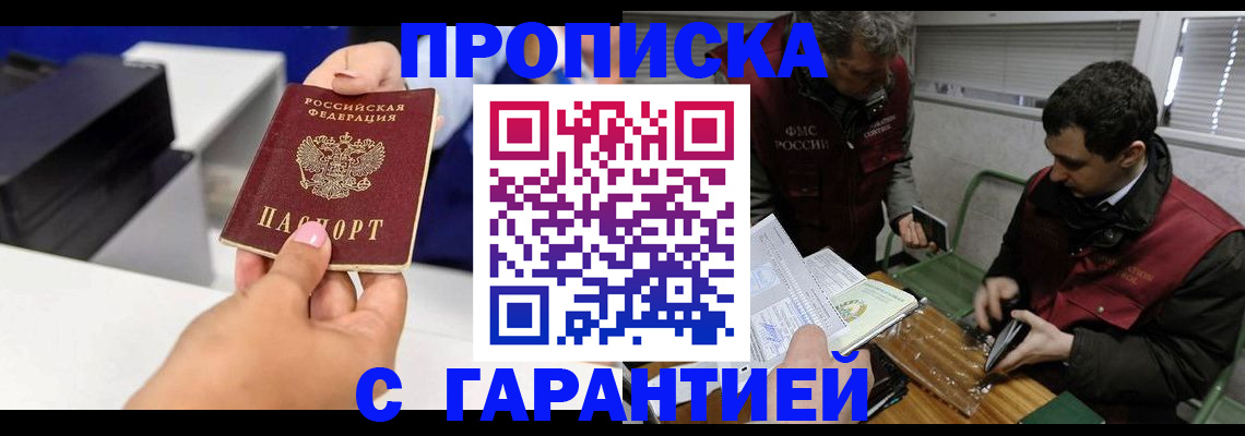 временная регистрация надежно в Шимановске