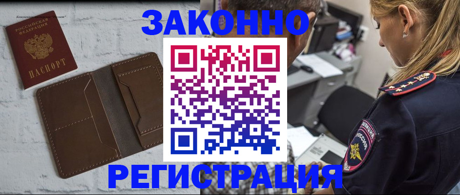 временная регистрация для школы в Шимановске