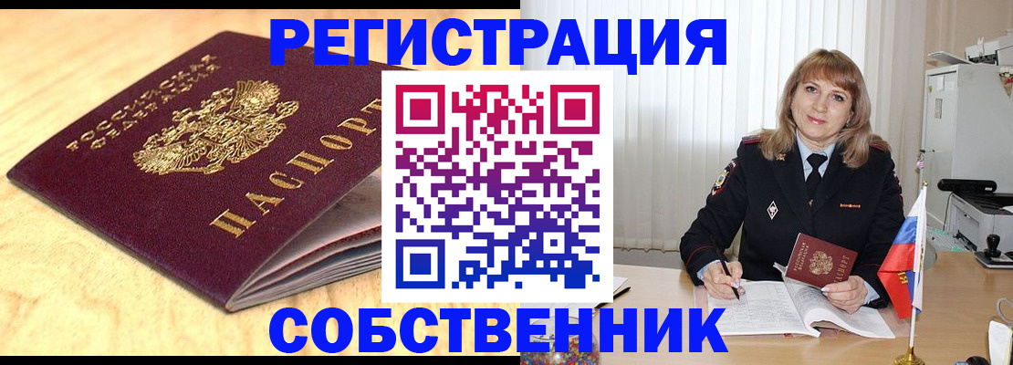 прописка для военкомата в Шимановске
