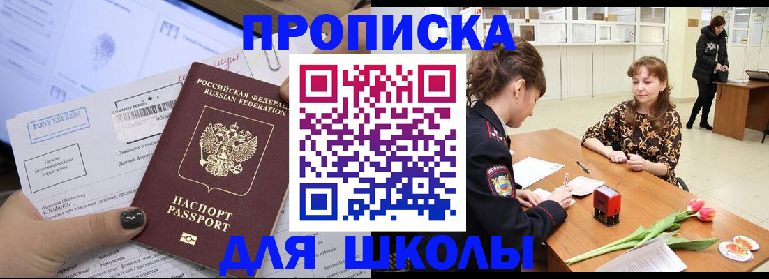 прописка законно в Шимановске